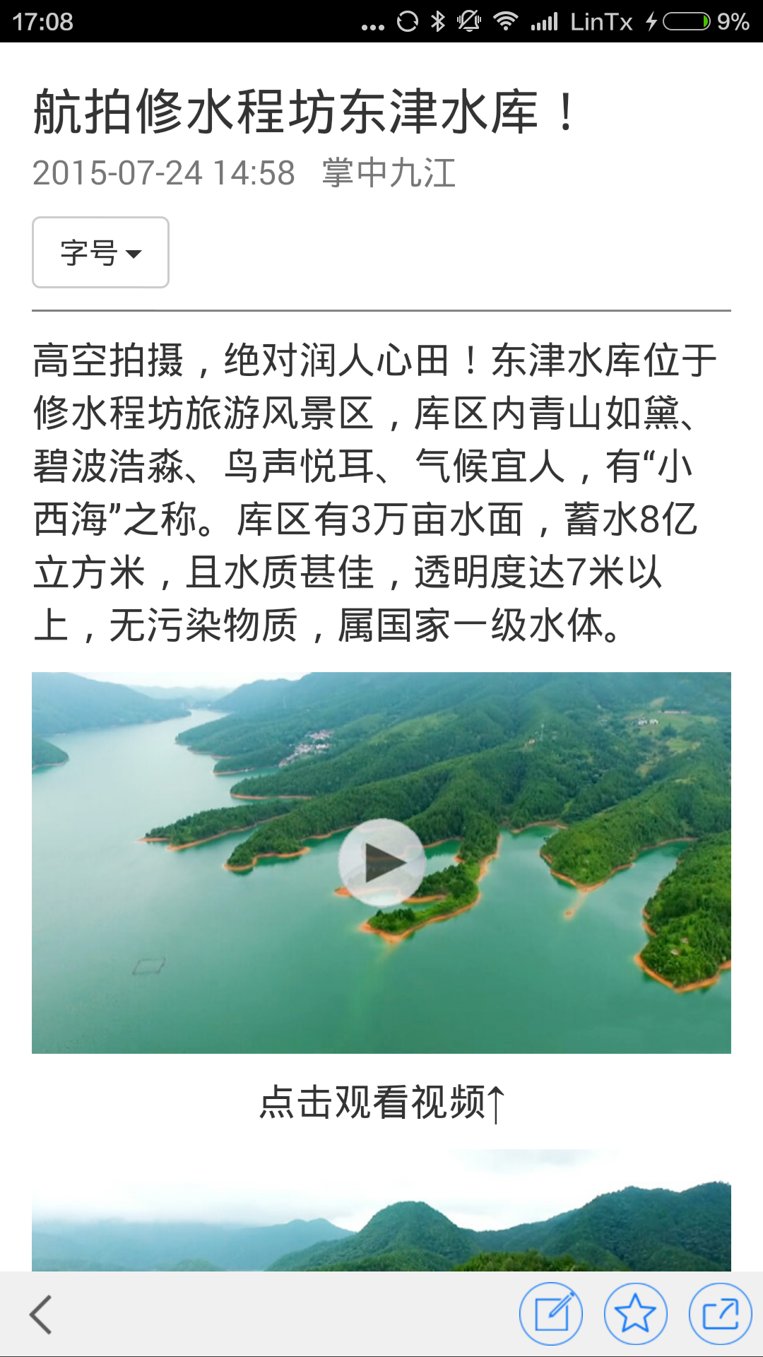 掌中九江截图