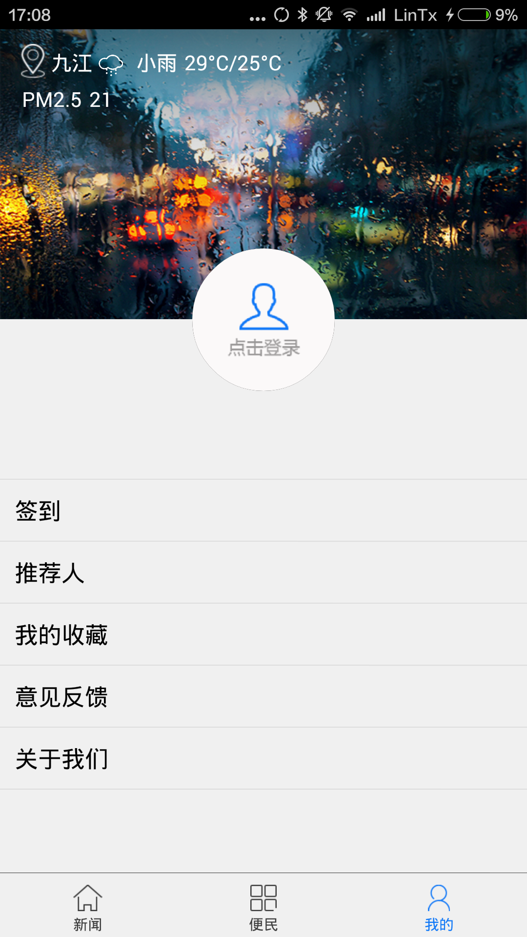 掌中九江截图