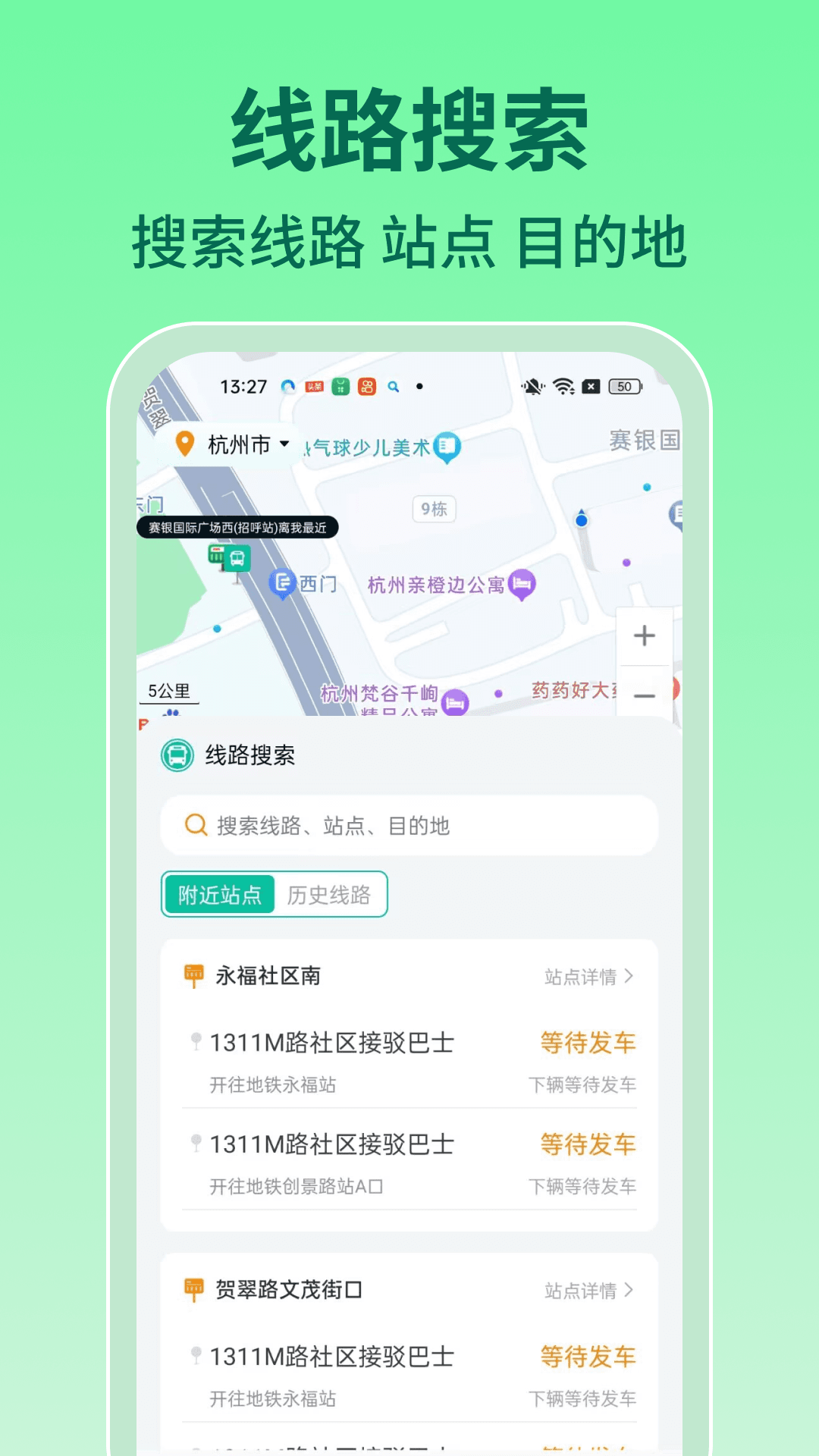 实时查询公交截图