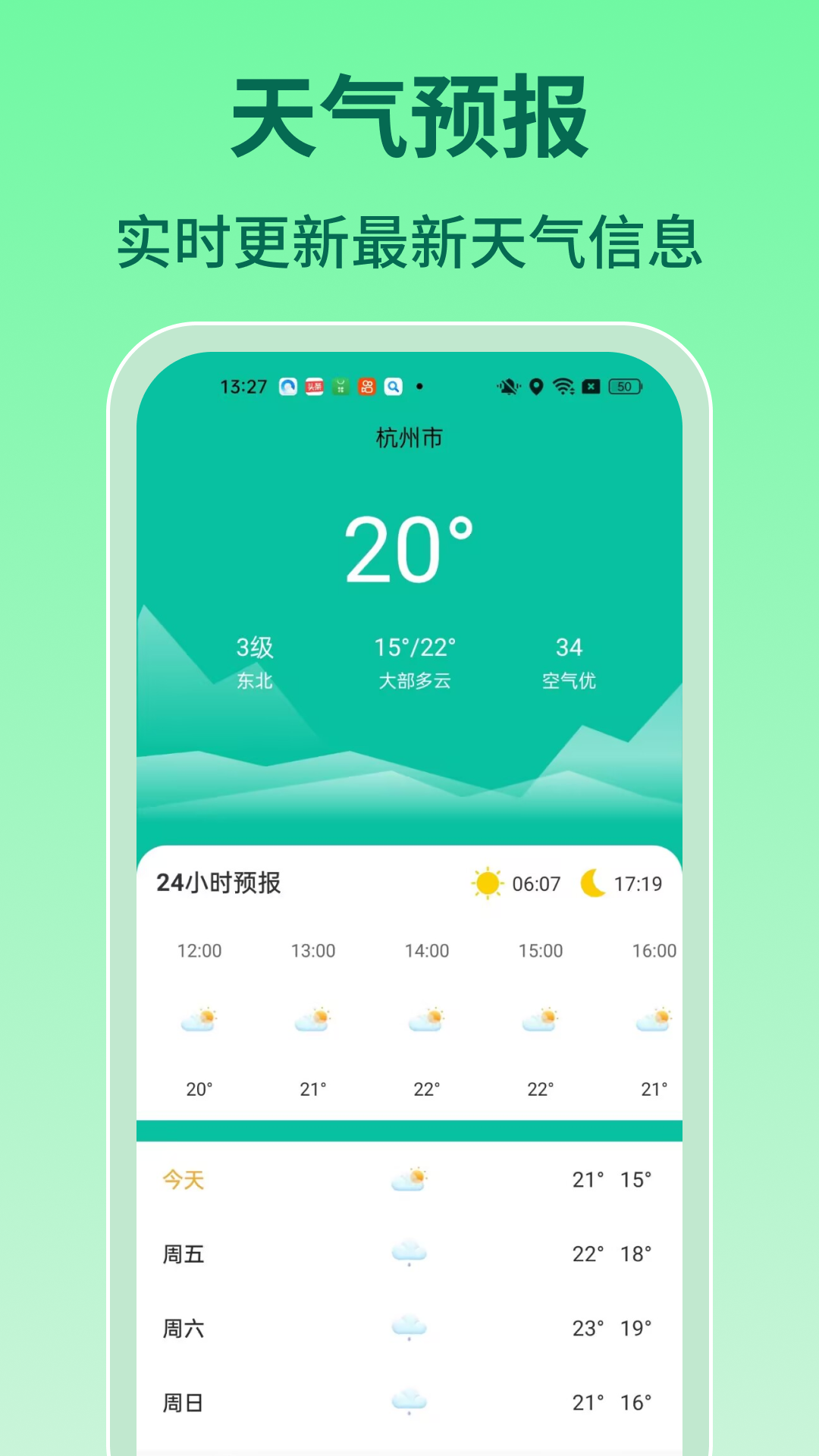 实时查询公交截图