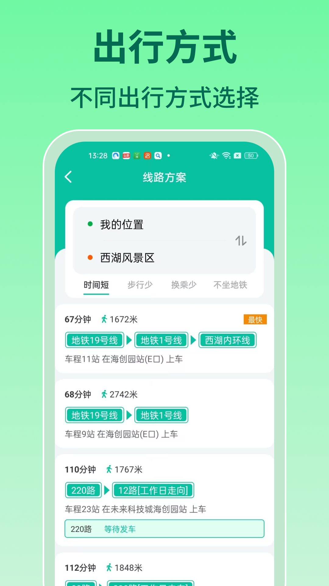 实时查询公交截图