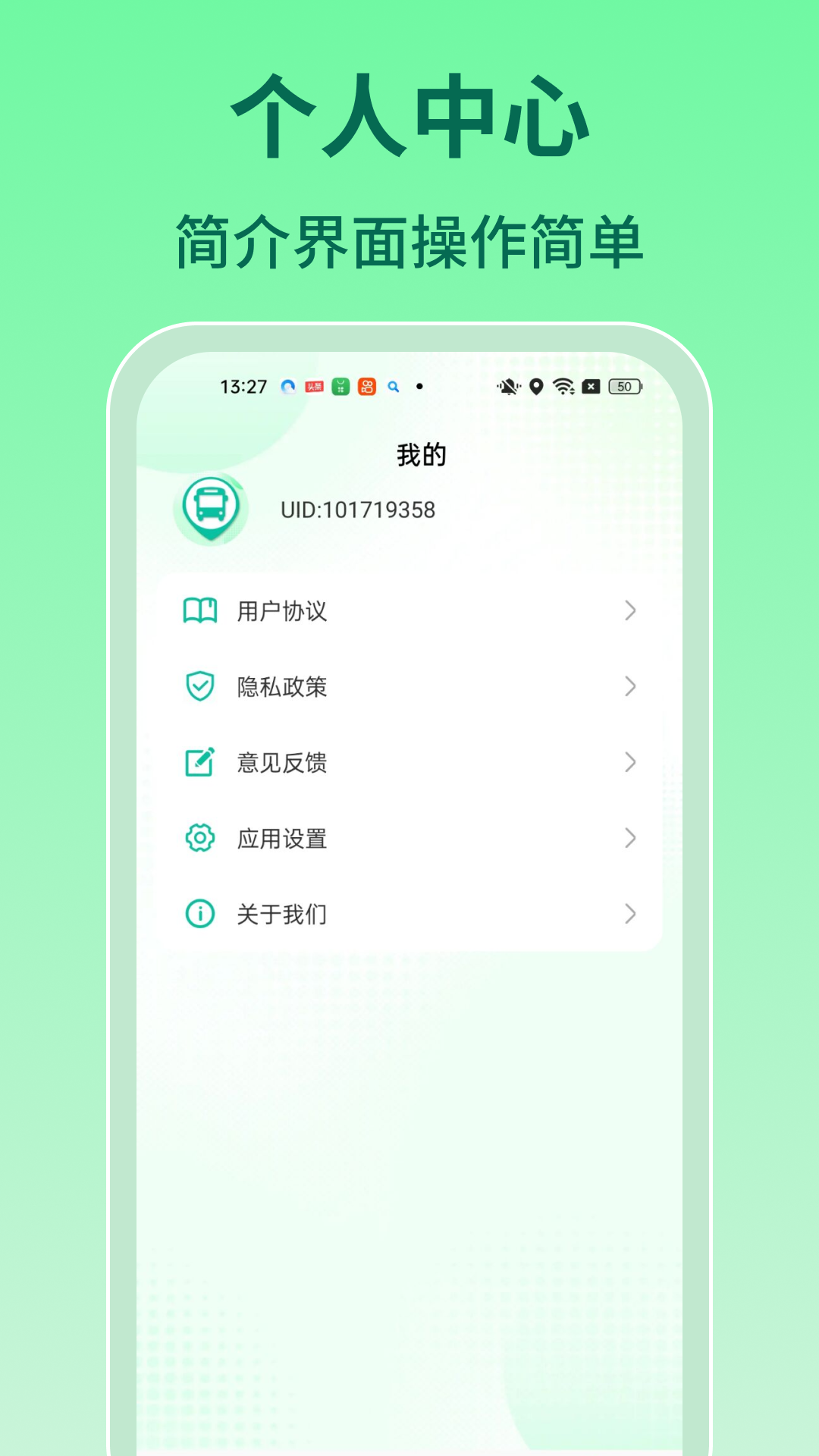 实时查询公交截图