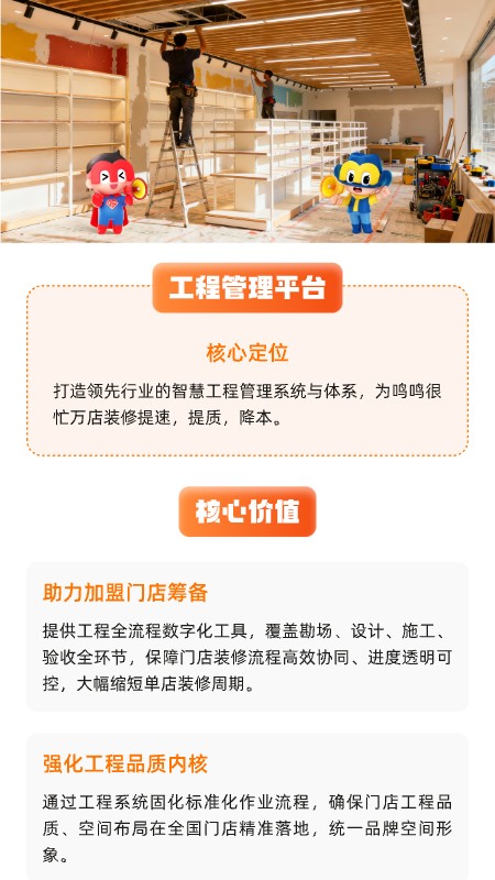 鸣鸣门店管家截图