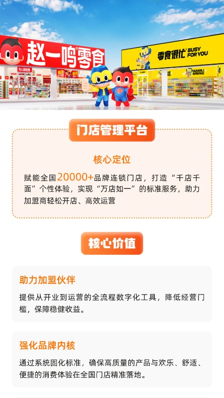 鸣鸣门店管家截图