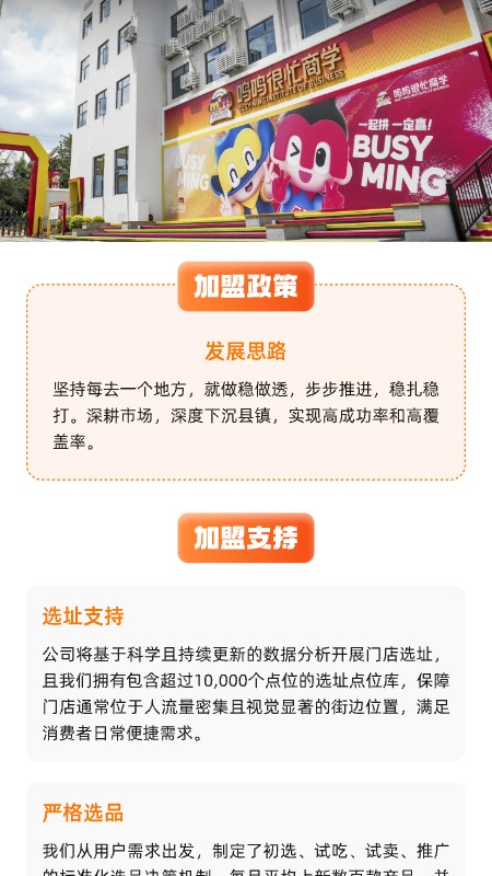 鸣鸣门店管家截图