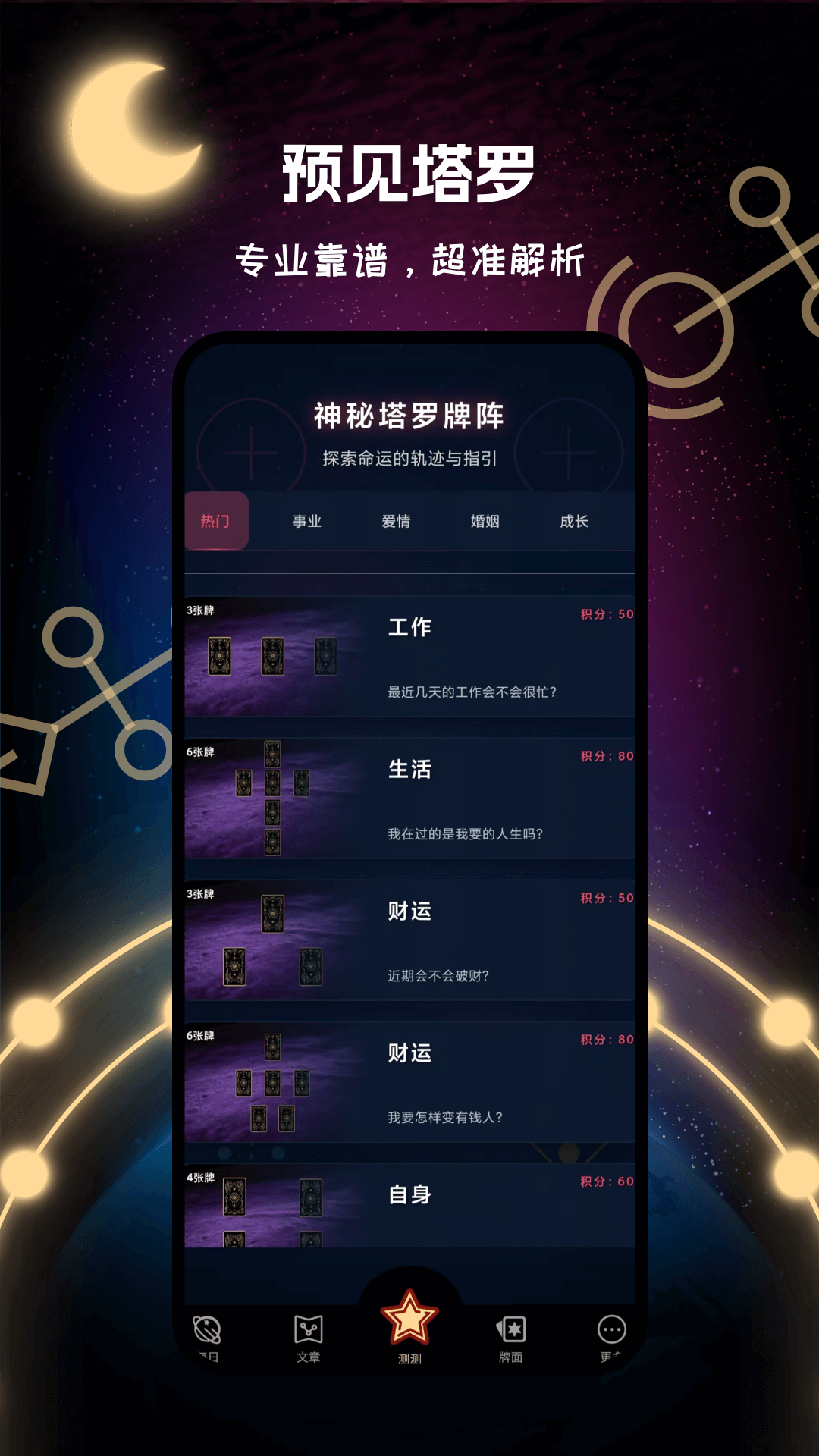 预见塔罗牌截图