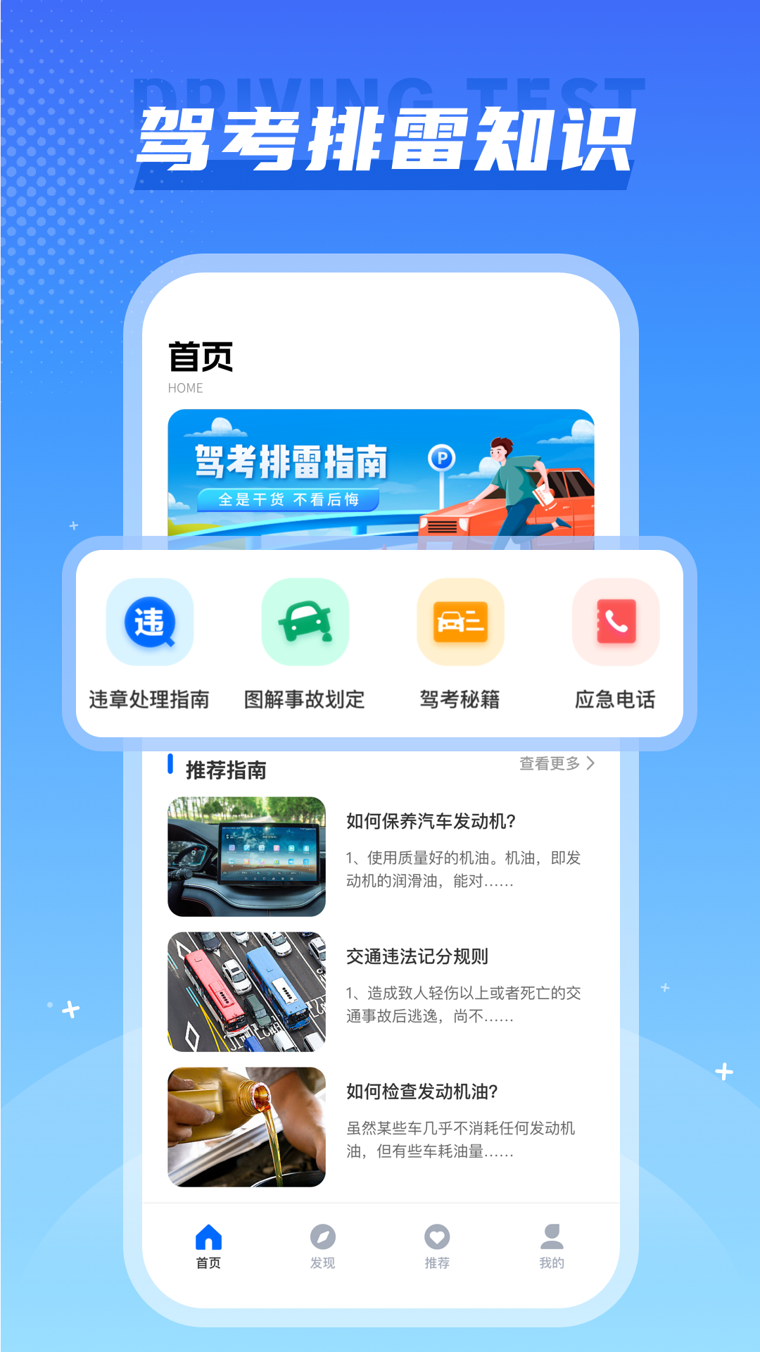 全国违章速查截图