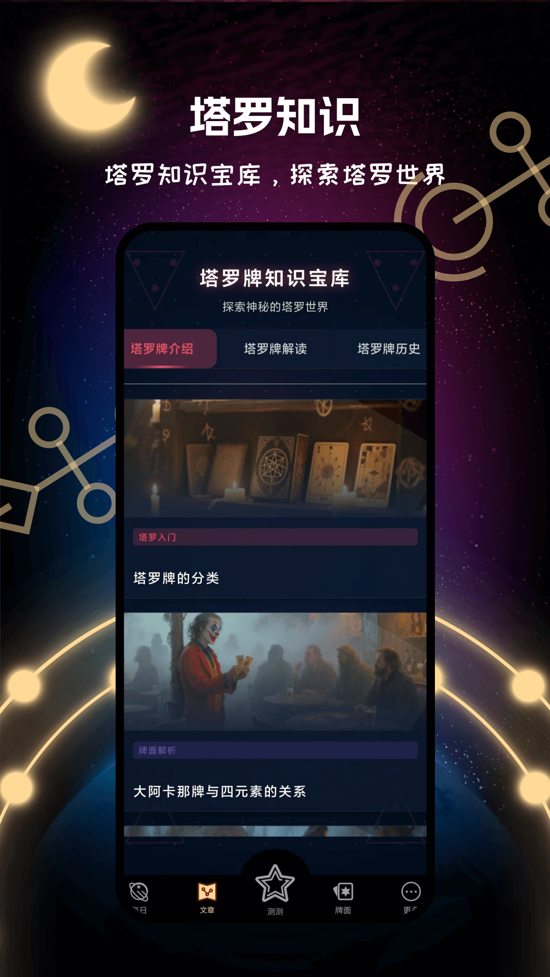 预见塔罗牌截图