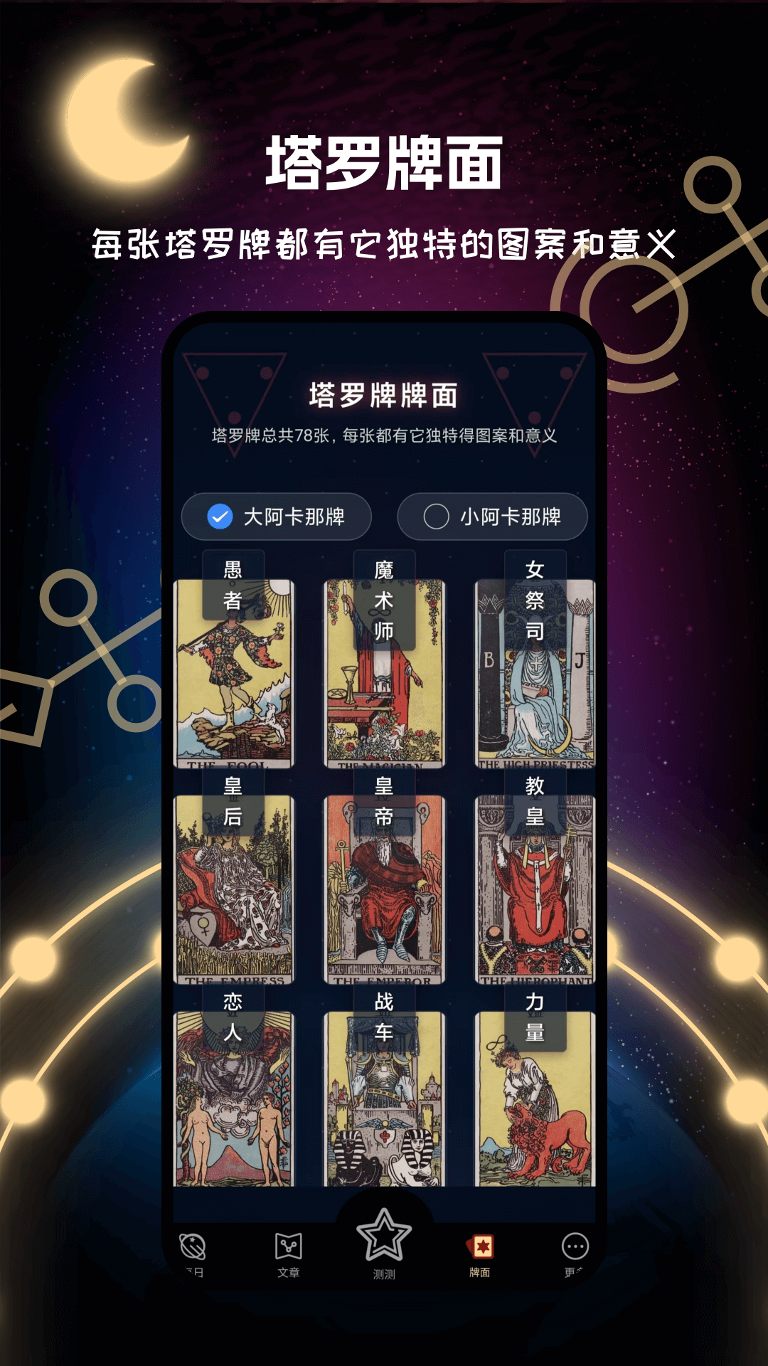 预见塔罗牌截图