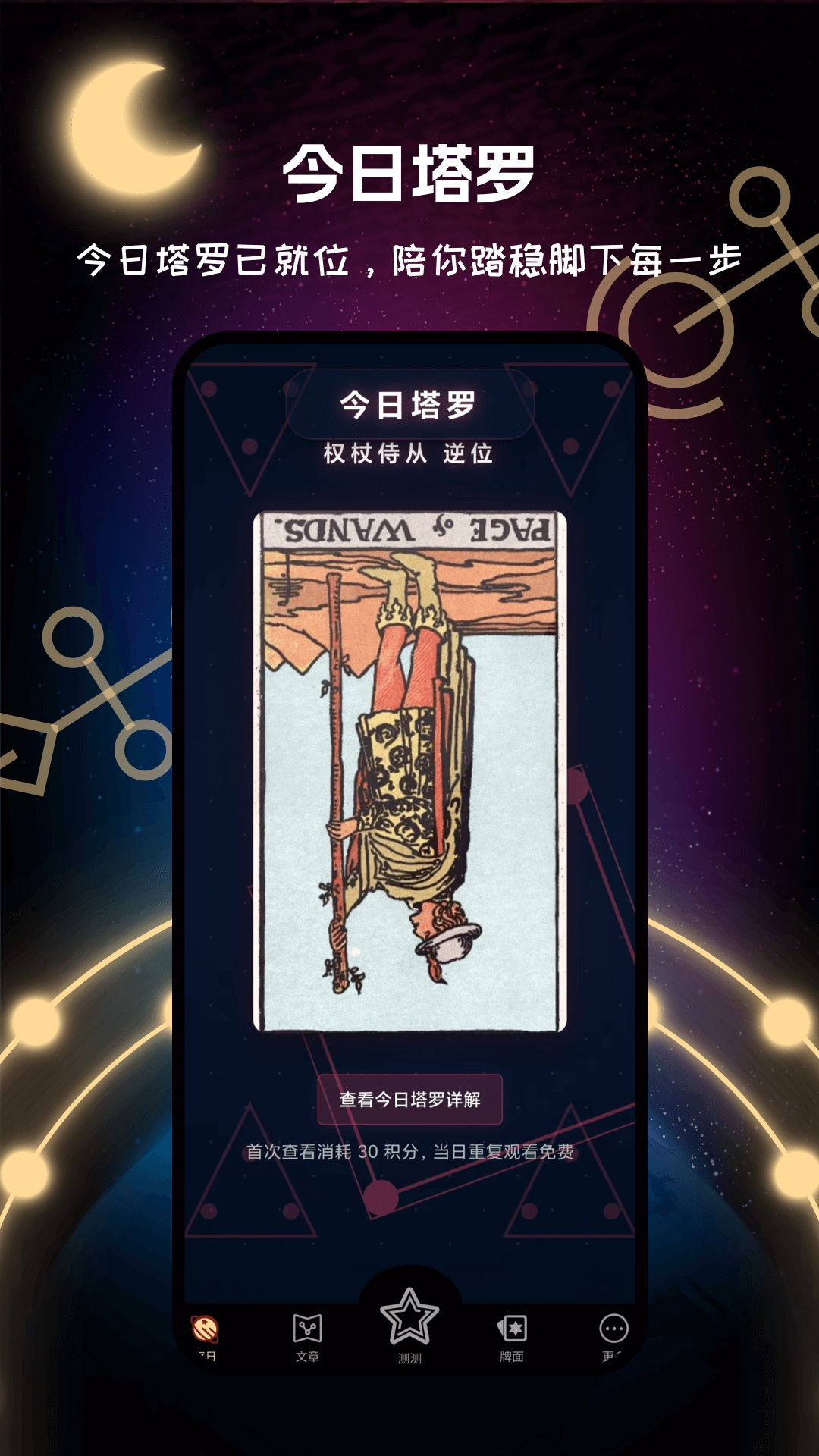 预见塔罗牌截图