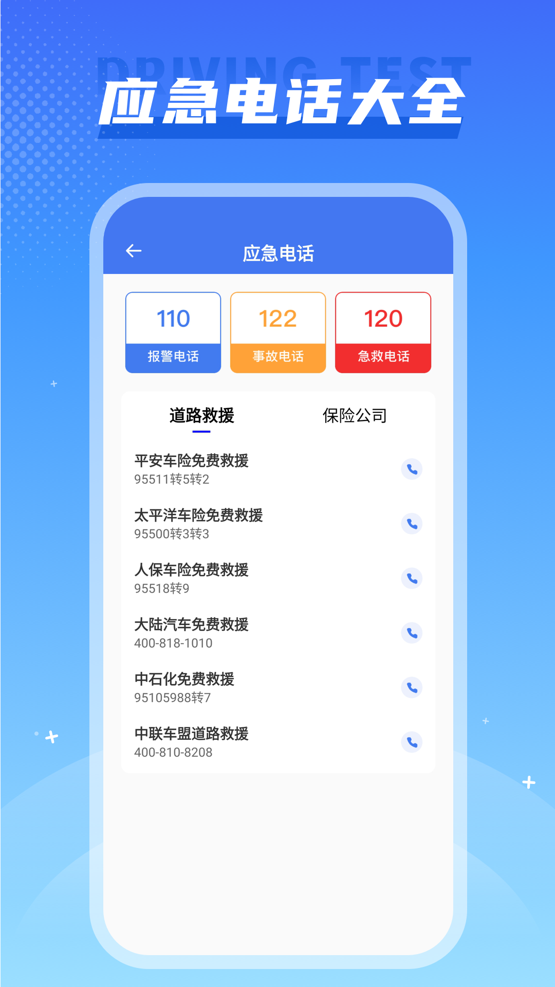 全国违章速查截图