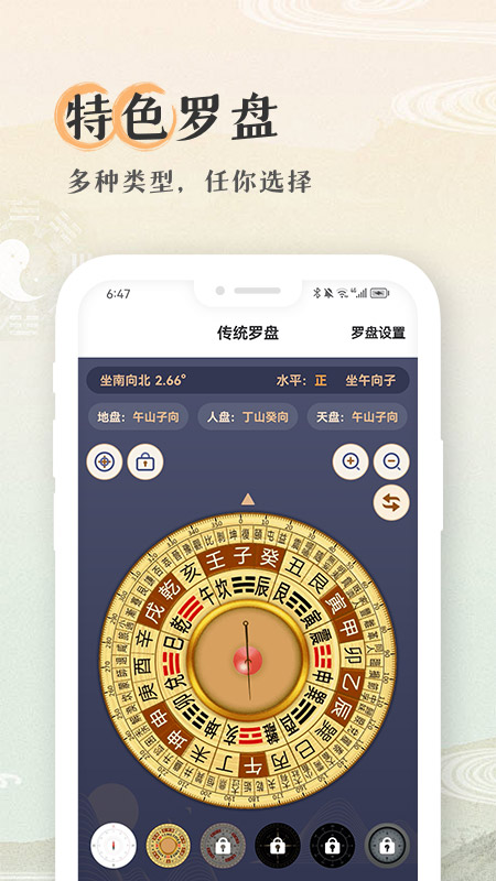 寻龙罗盘截图