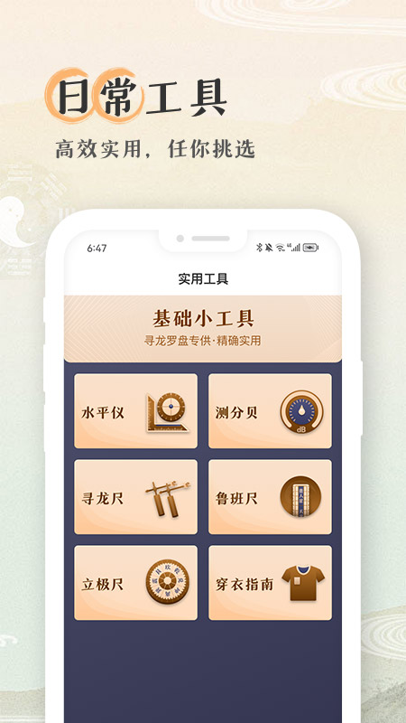 寻龙罗盘截图