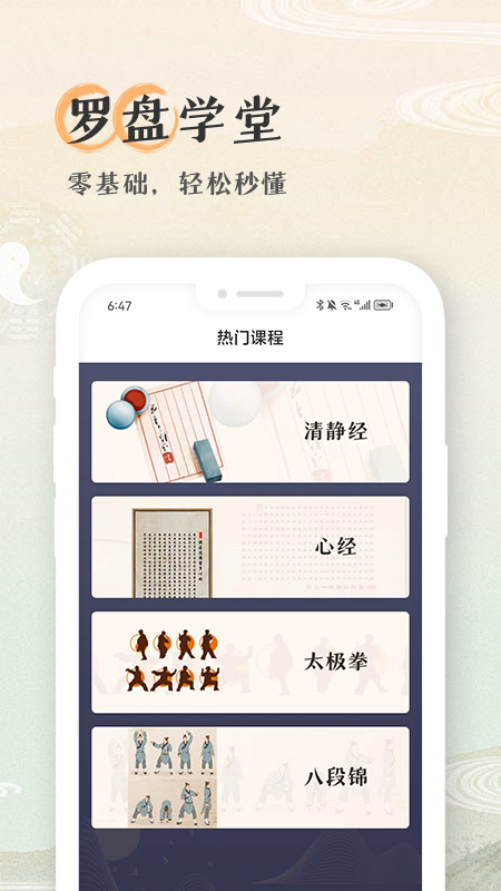 寻龙罗盘截图