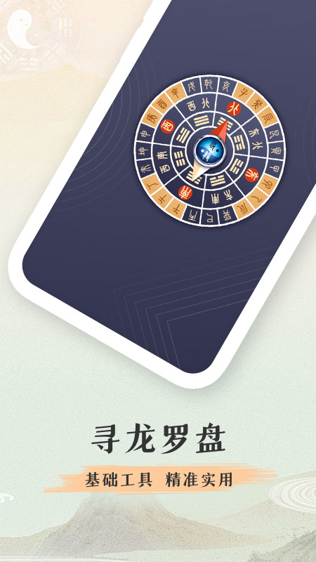 寻龙罗盘截图