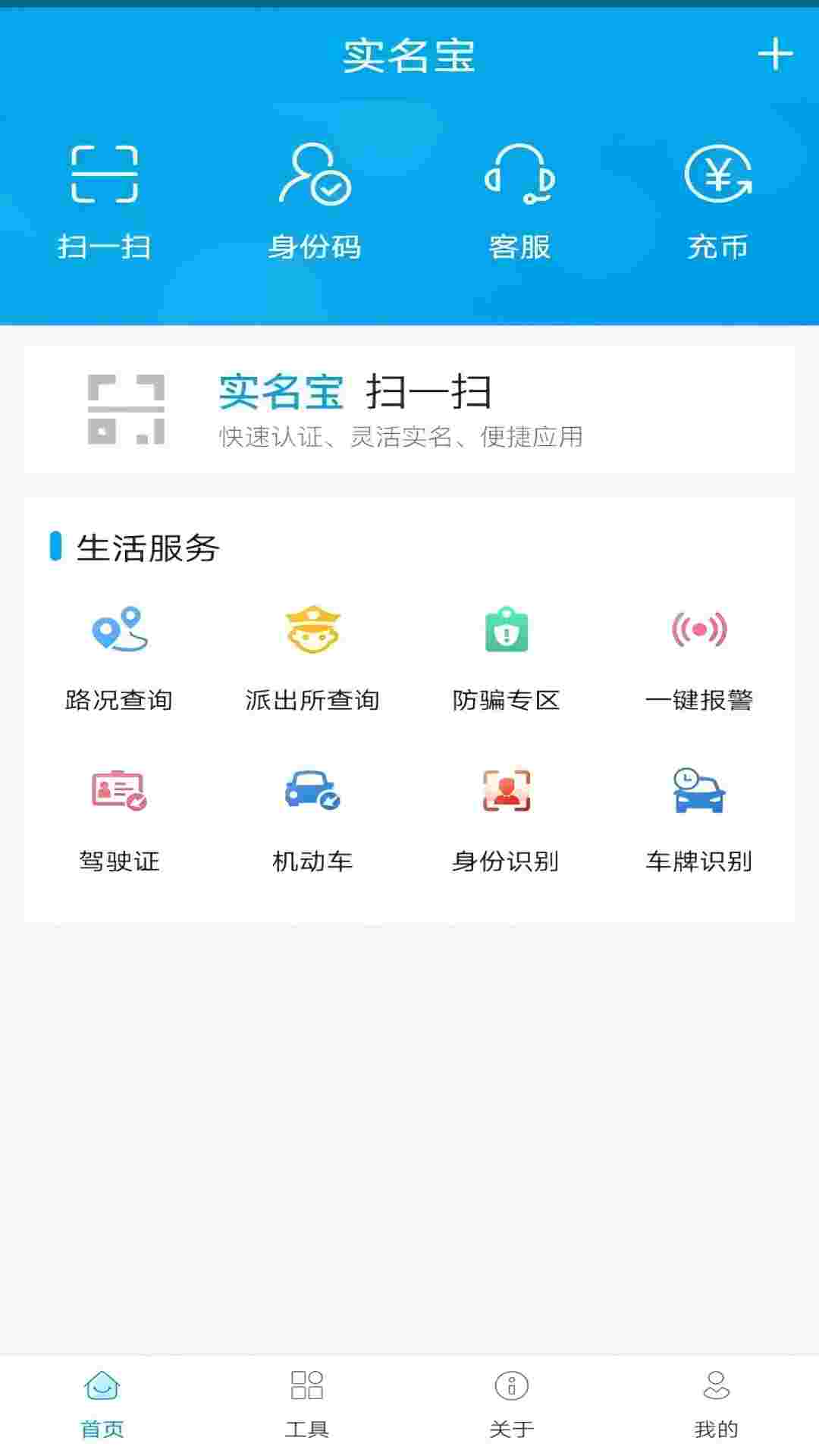 实名宝截图