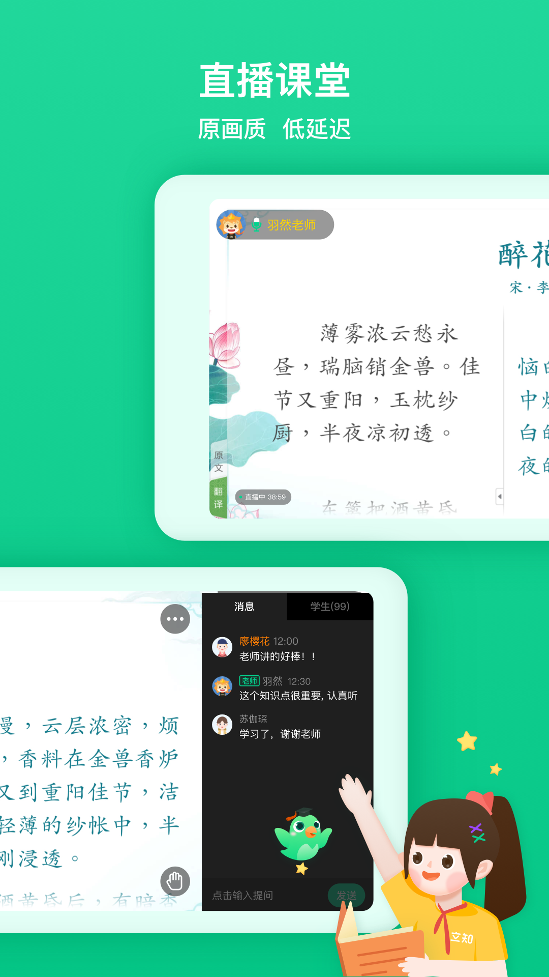 立知课堂截图