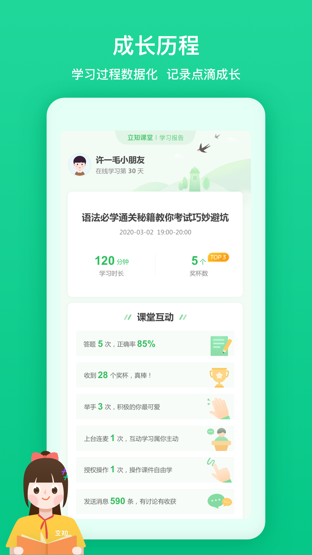 立知课堂截图