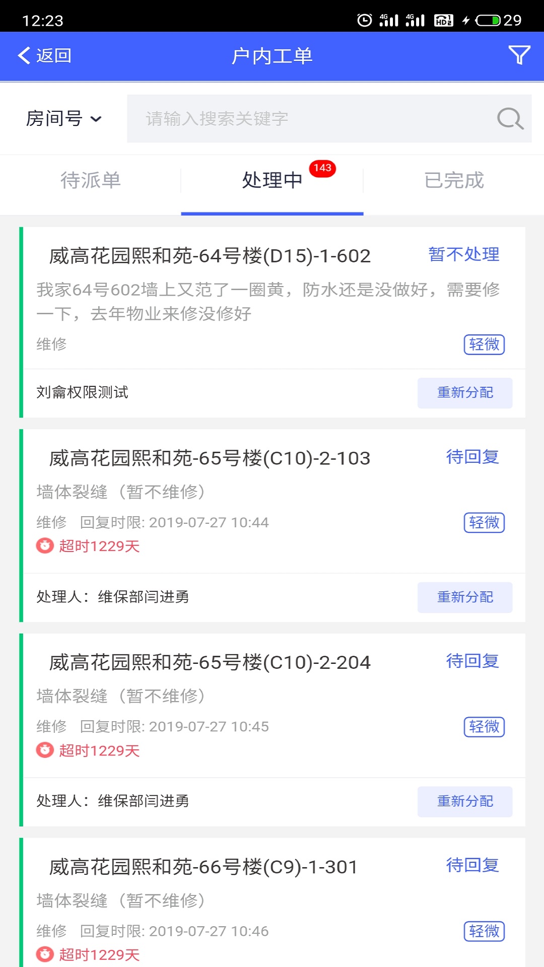 明源移动物管截图