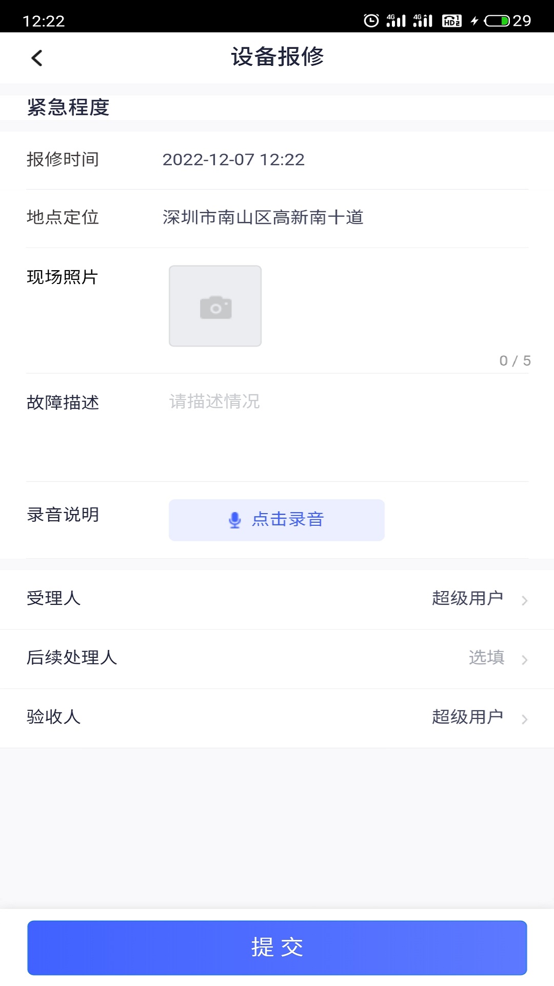 明源移动物管截图