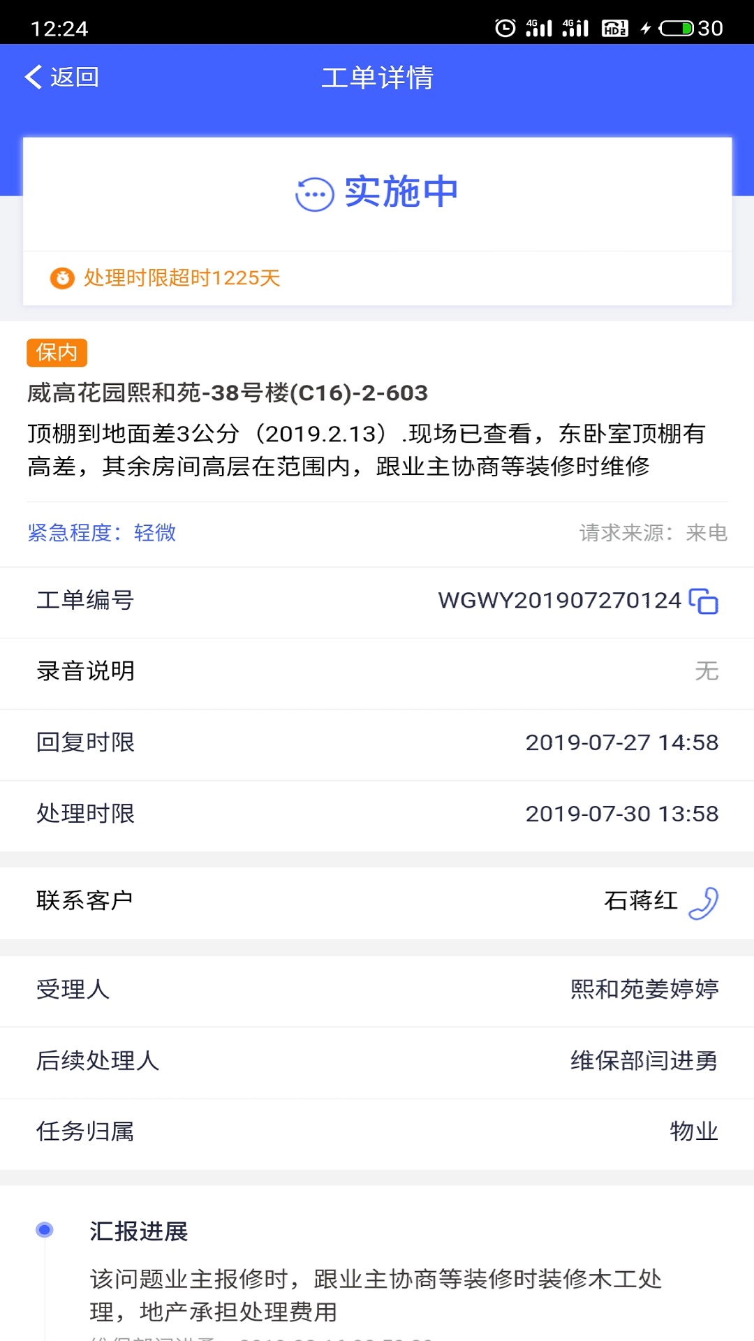 明源移动物管截图