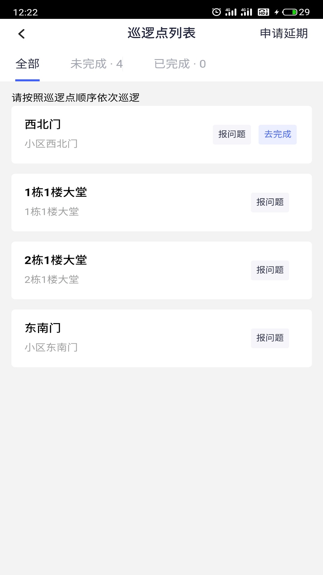 明源移动物管截图