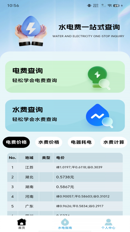 全国水电查询截图