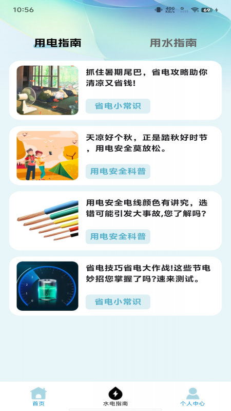全国水电查询截图