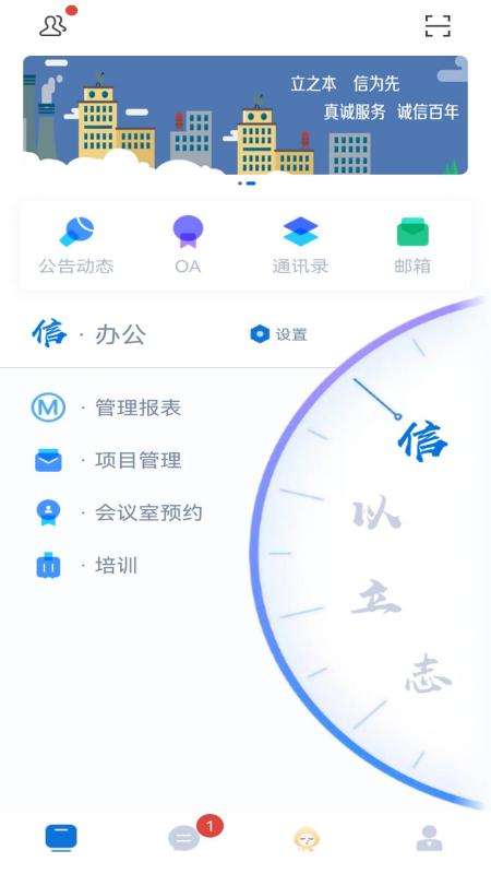 立信云办公截图