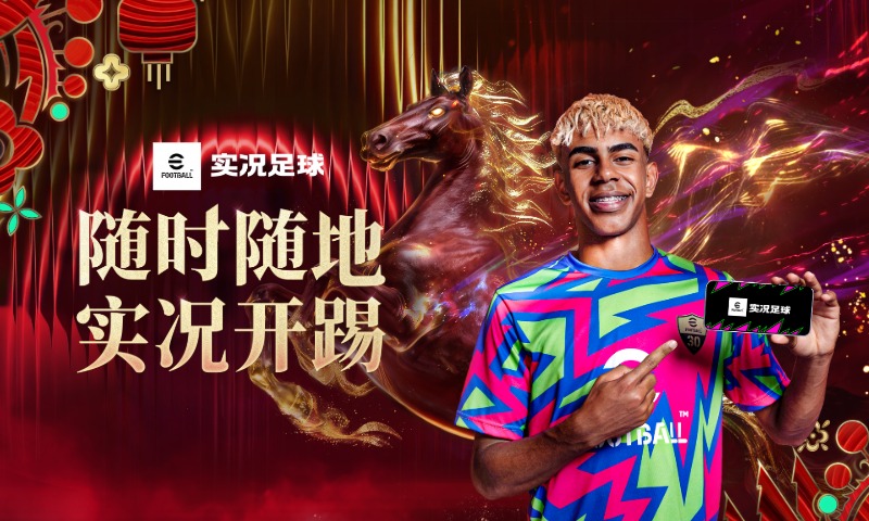 实况足球截图