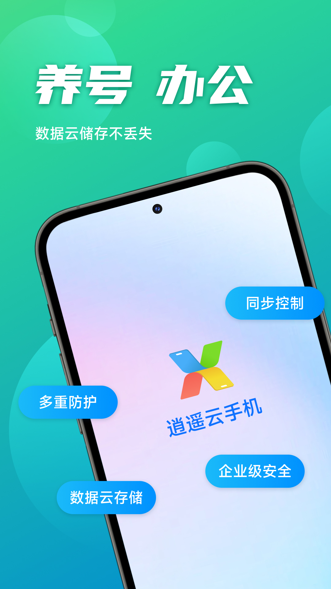 逍遥云手机截图