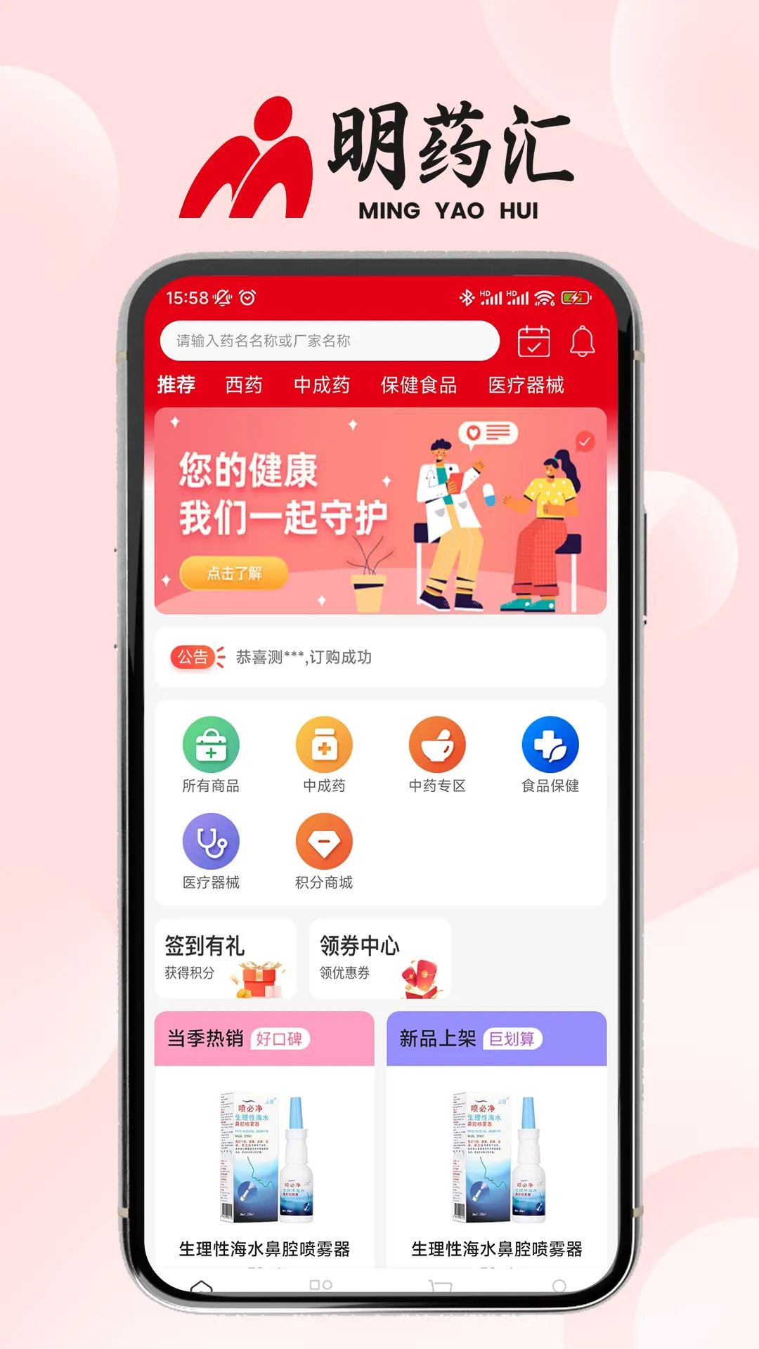 明药汇截图