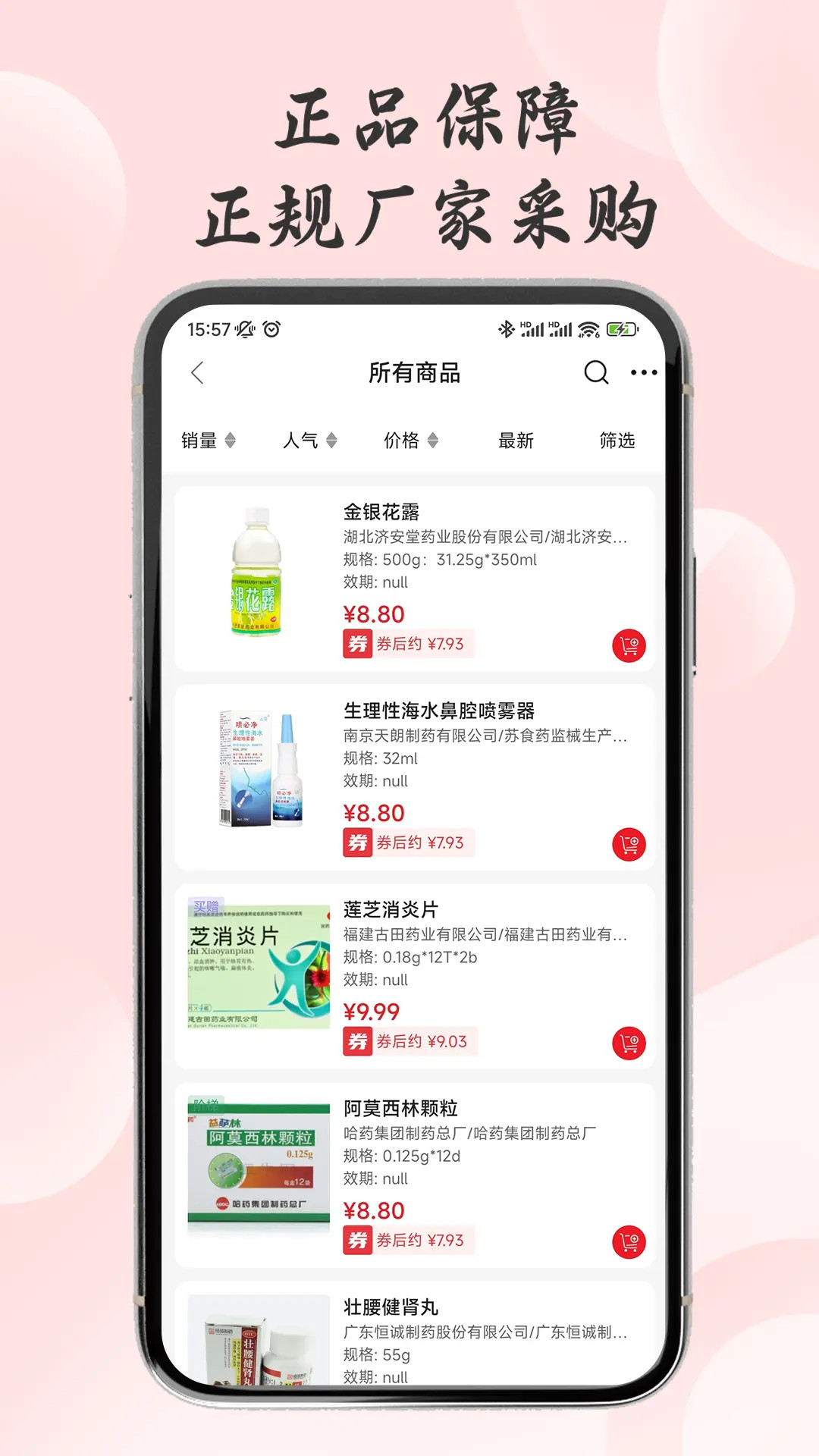 明药汇截图