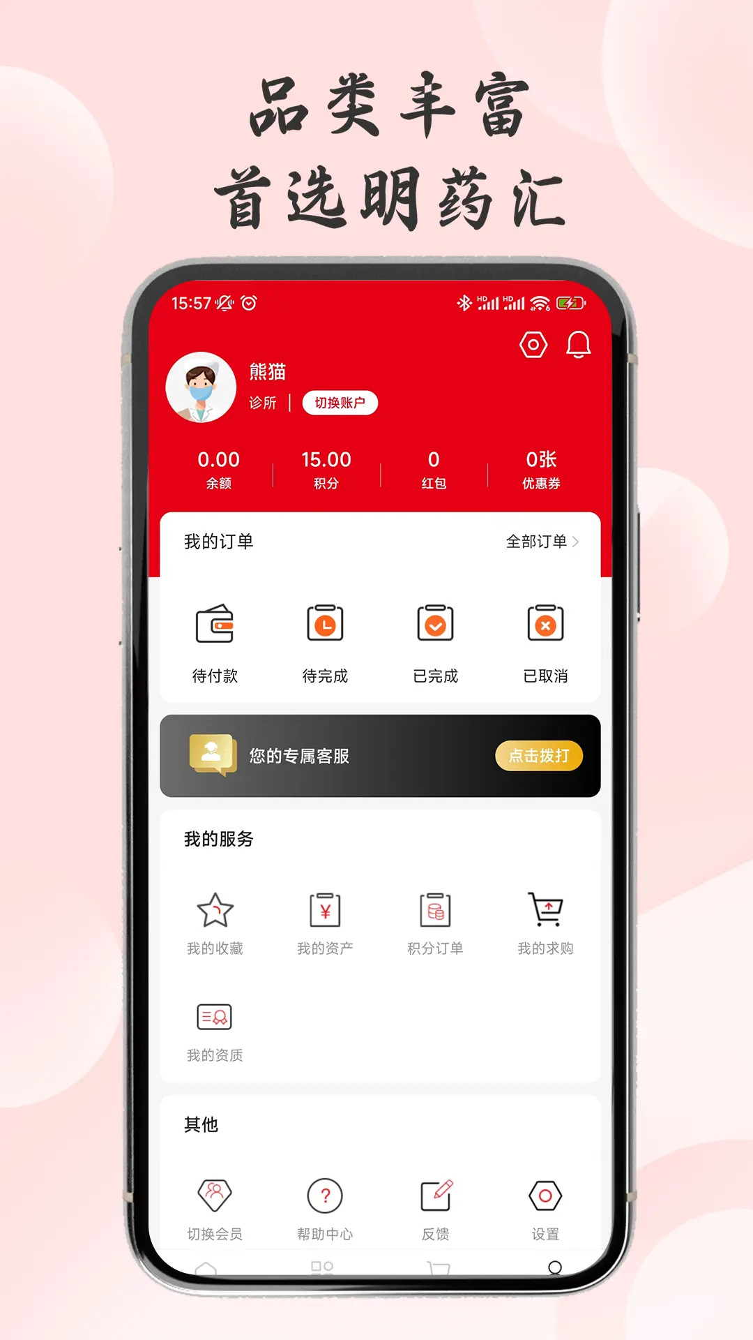 明药汇截图