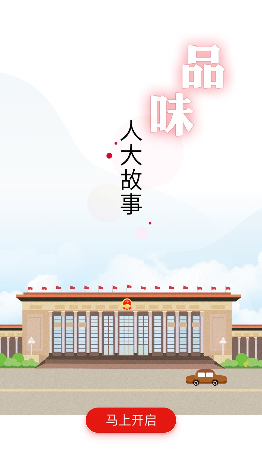 全国人大截图