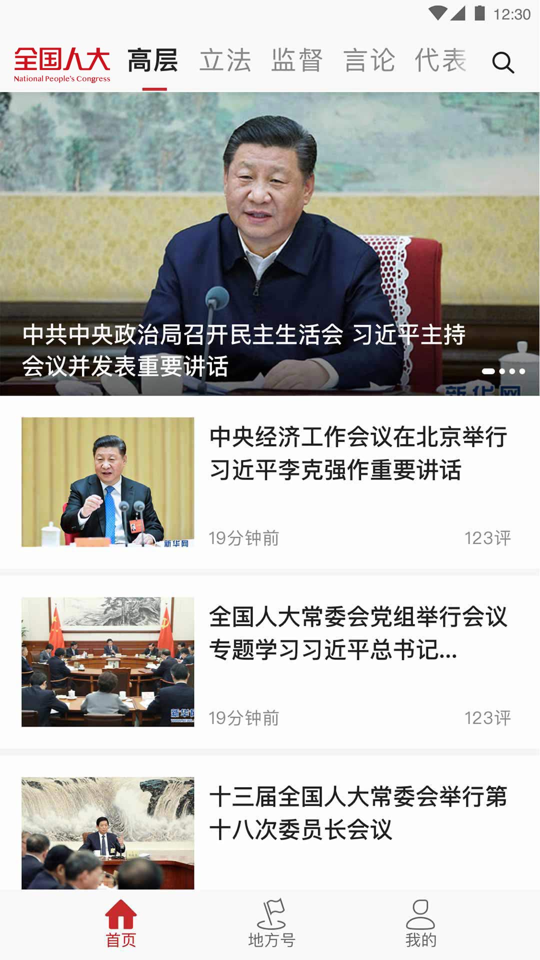 全国人大截图