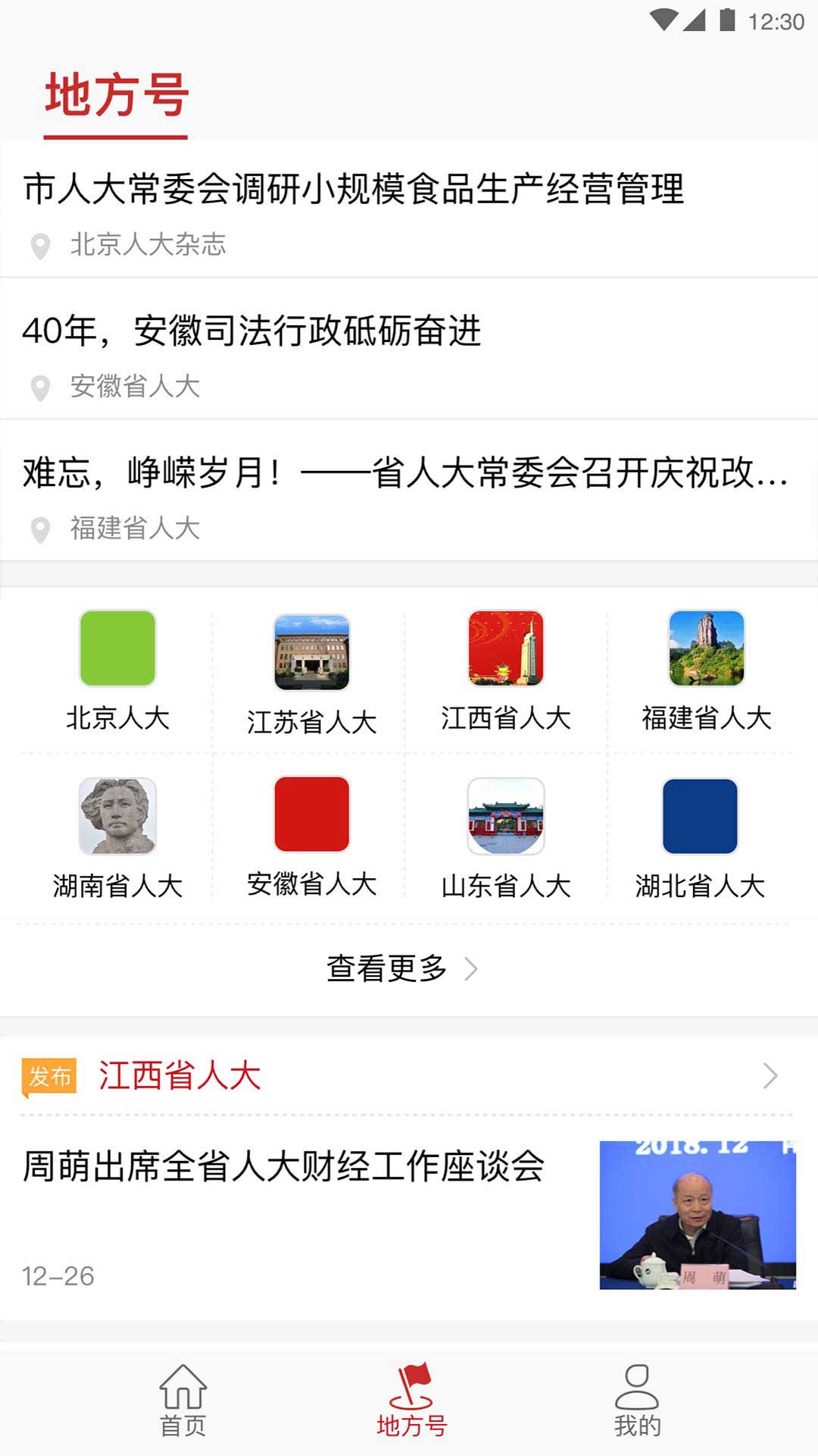 全国人大截图