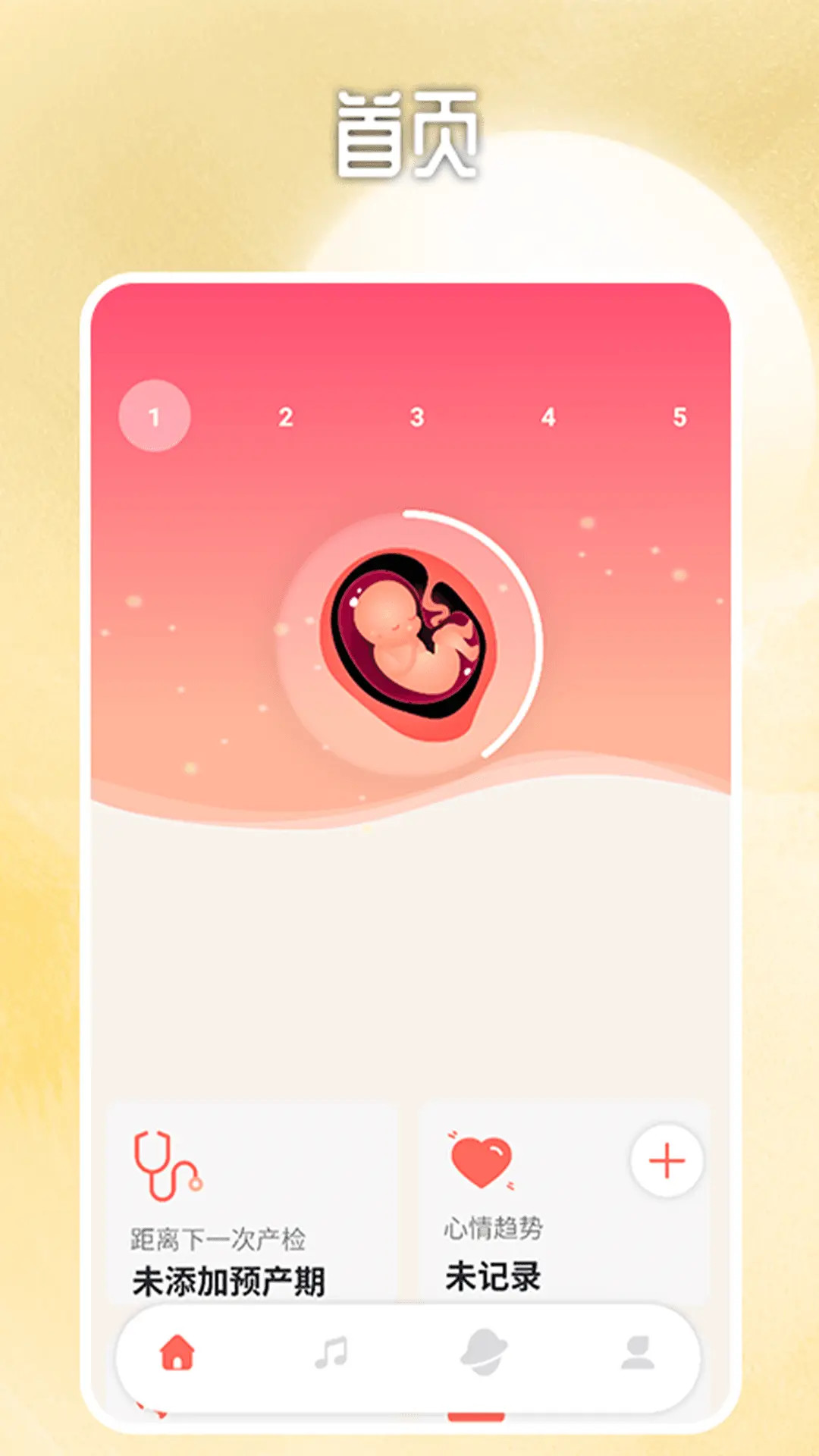 预产期计算器计算截图