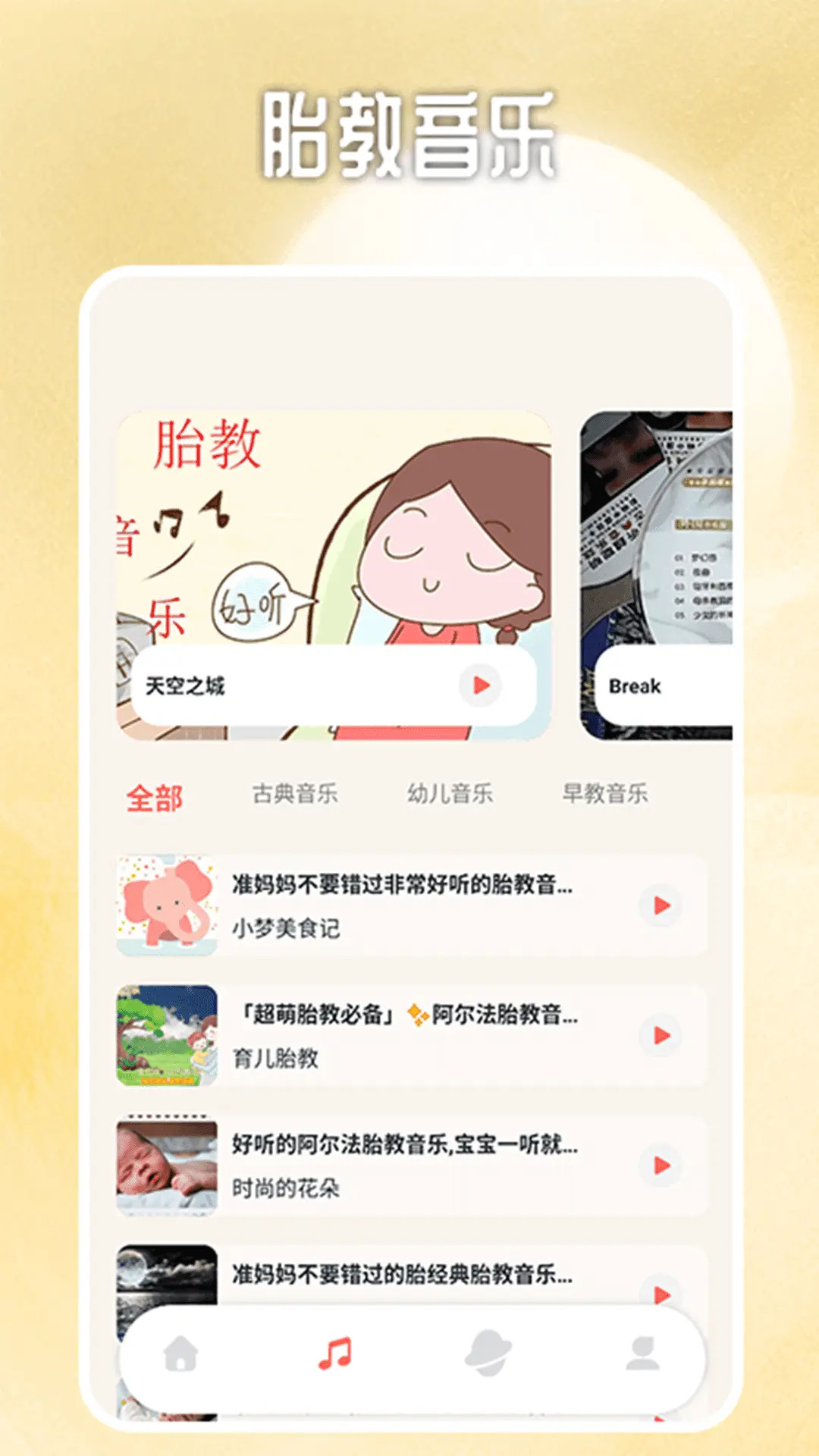 预产期计算器计算截图