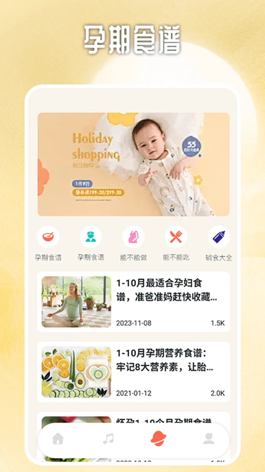 预产期计算器计算截图