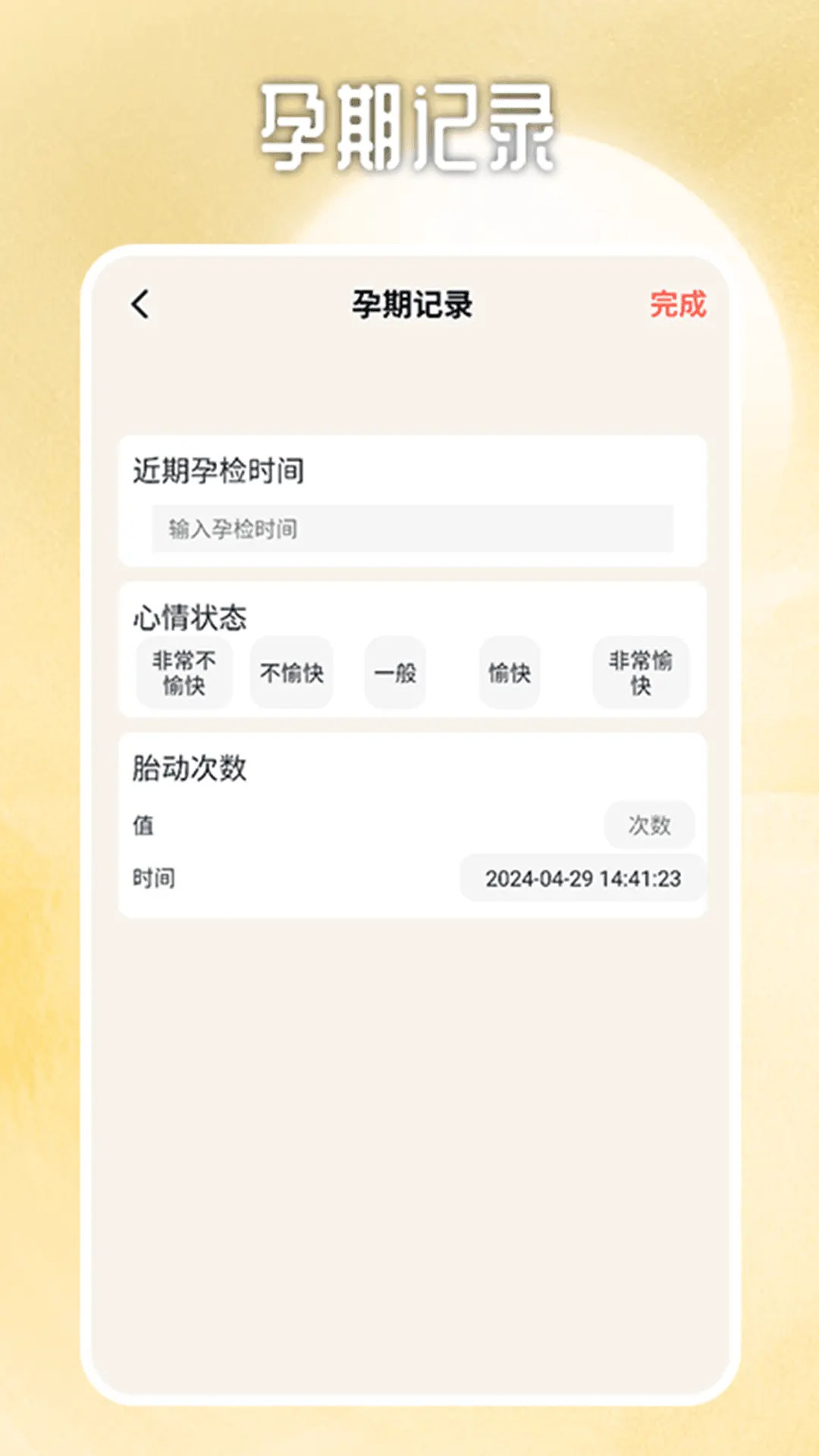预产期计算器计算截图