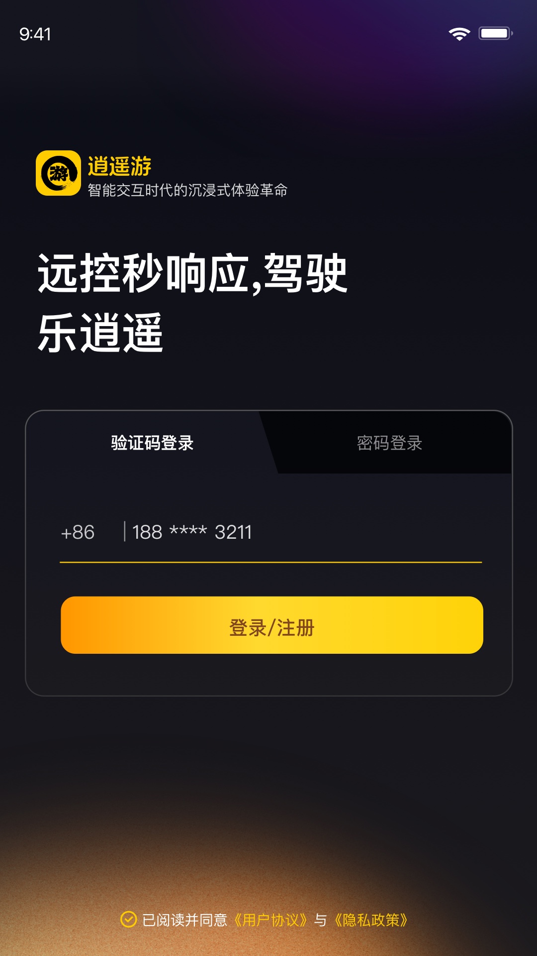 逍遥游娱乐截图
