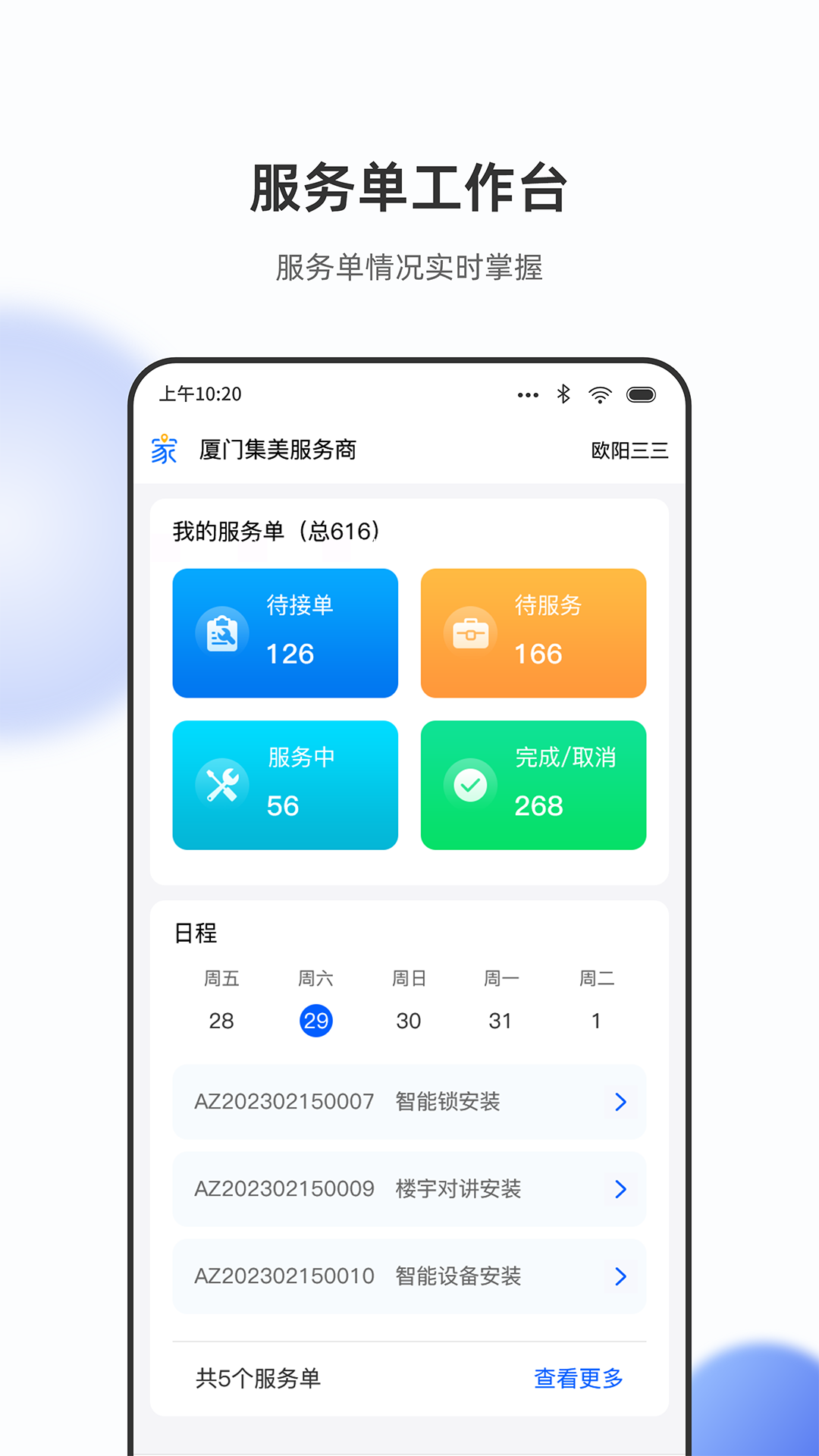 立林家服截图