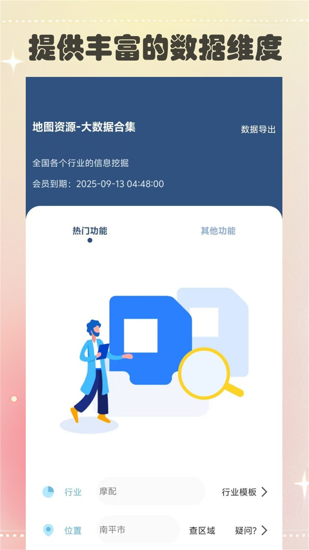 寻客源截图