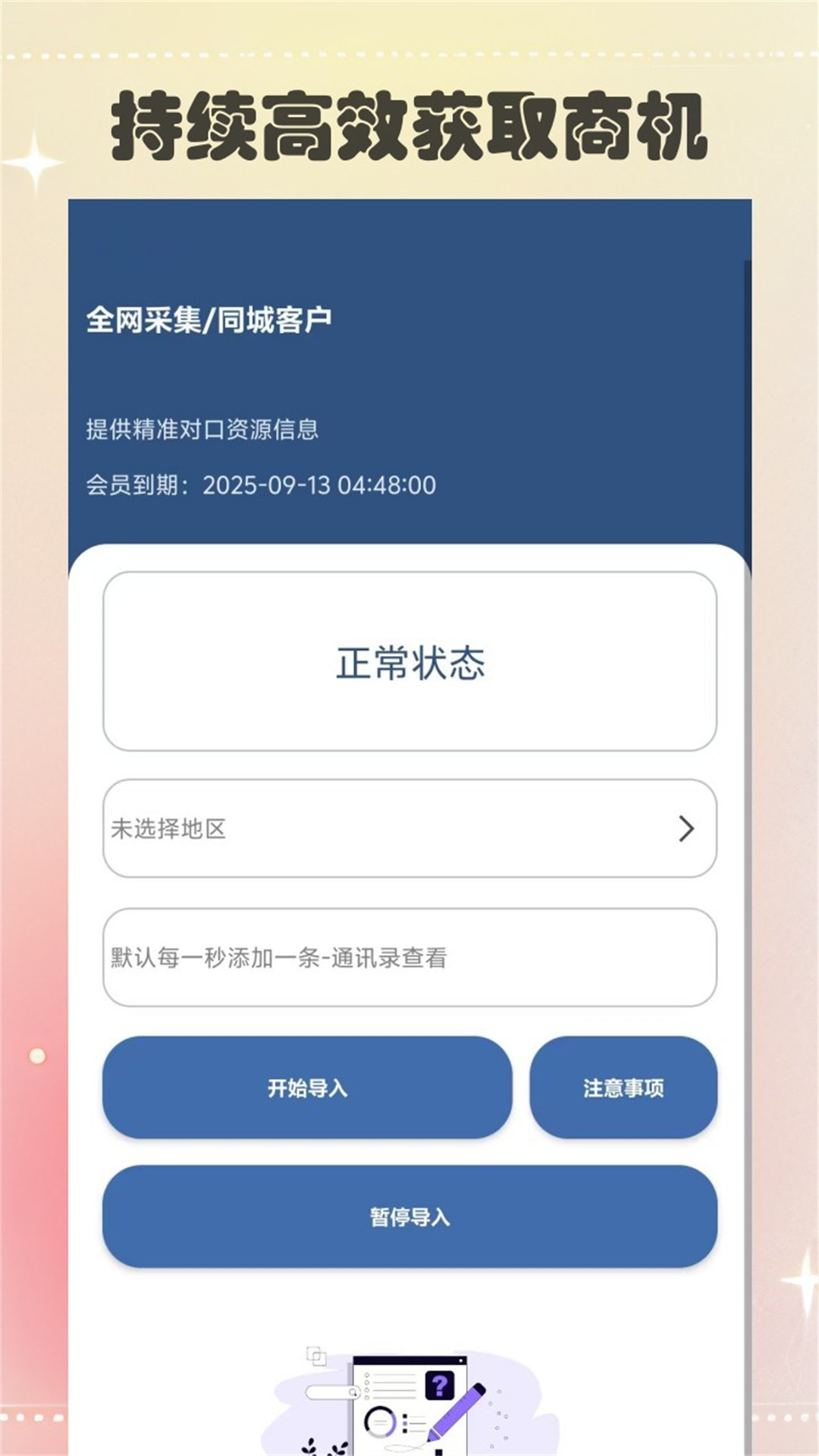 寻客源截图