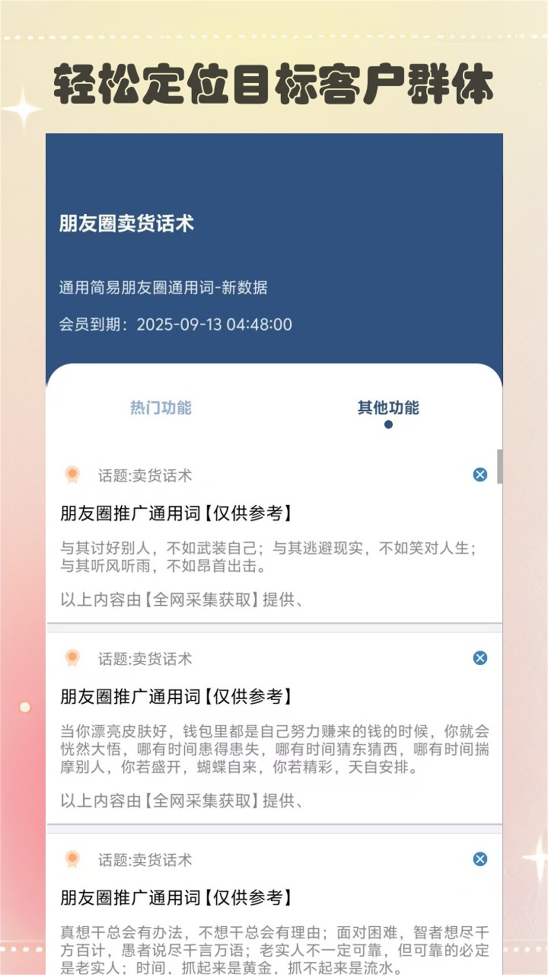 寻客源截图