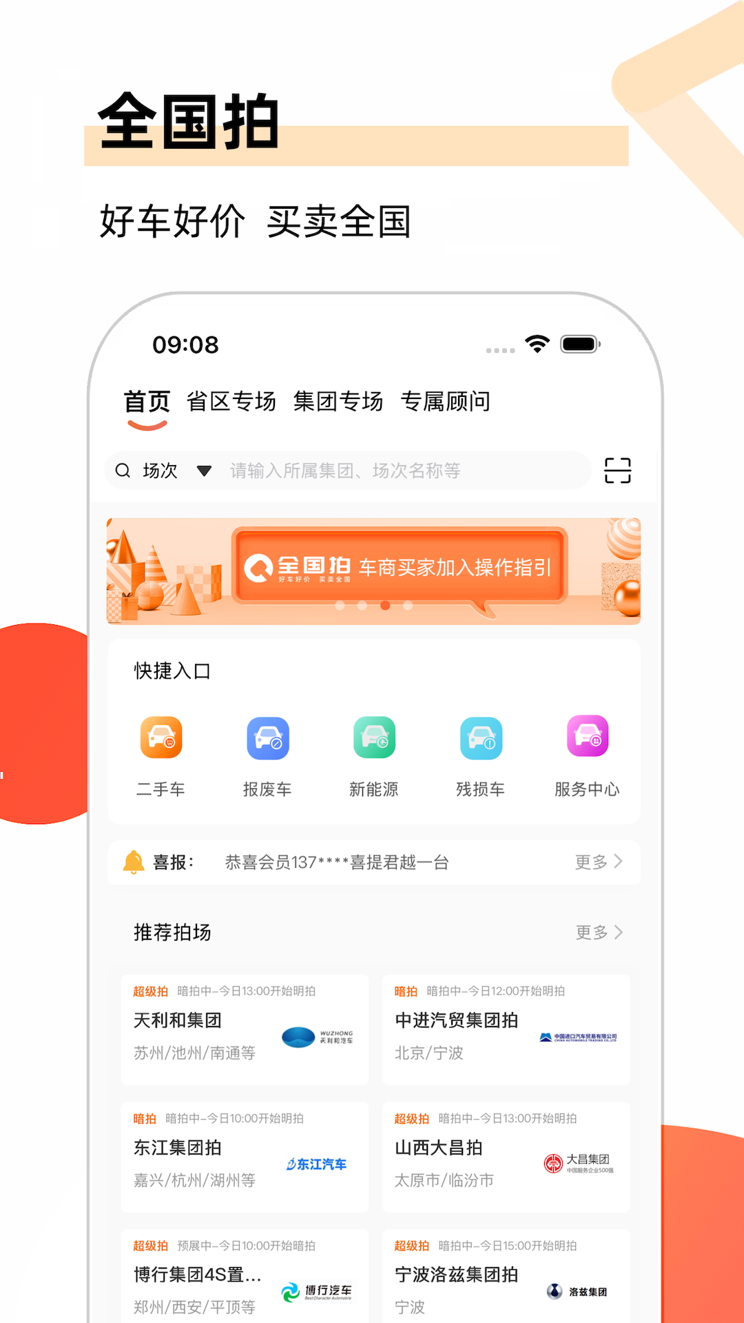 全国拍截图