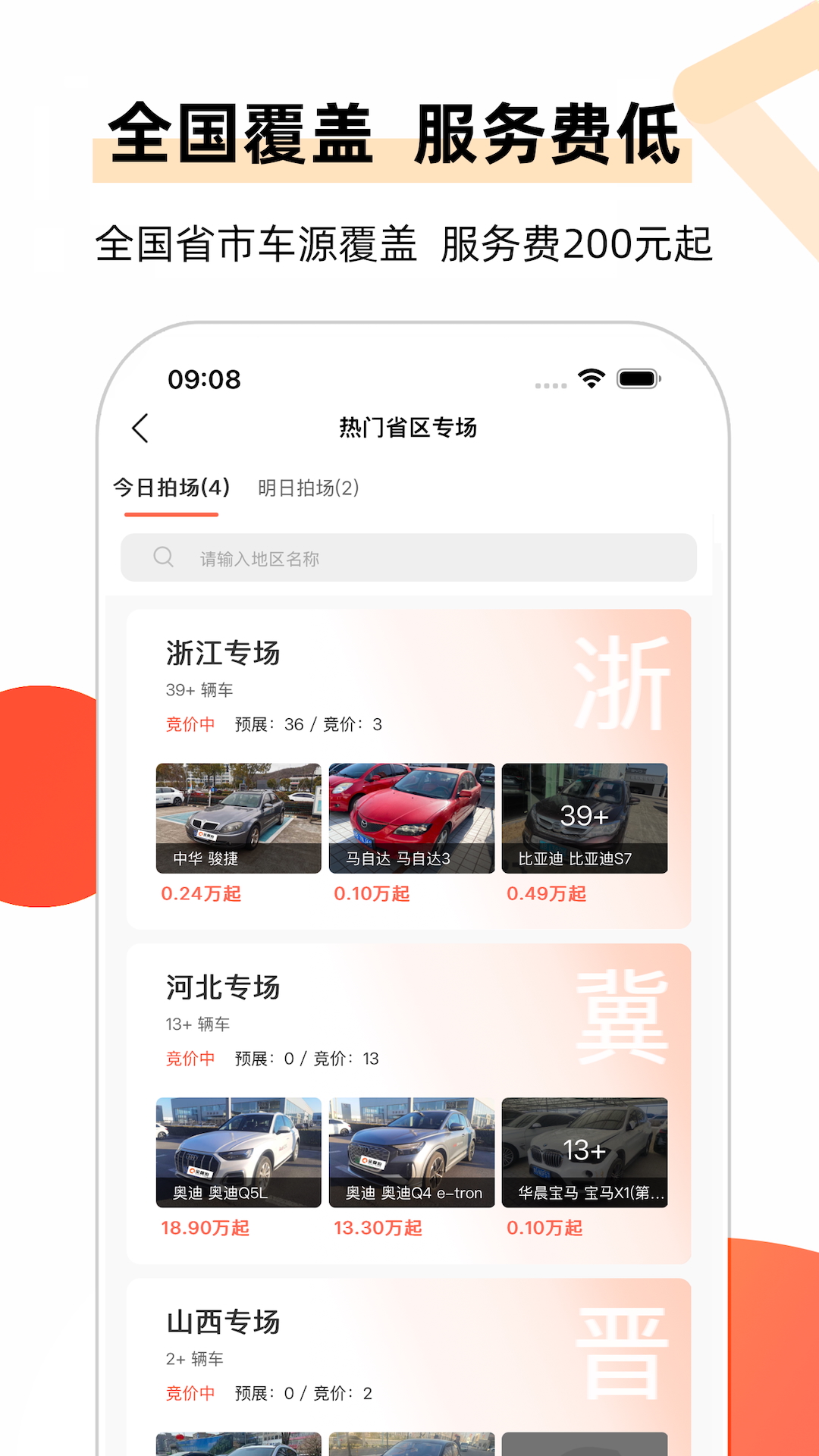 全国拍截图