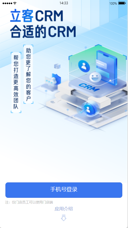 立客CRM截图