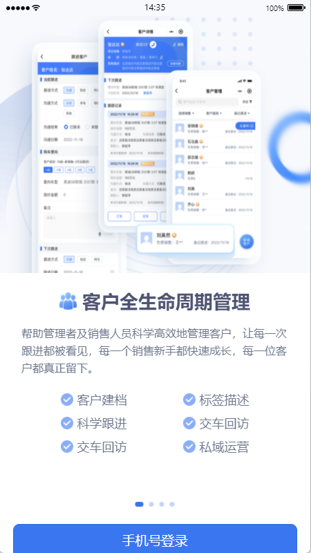 立客CRM截图